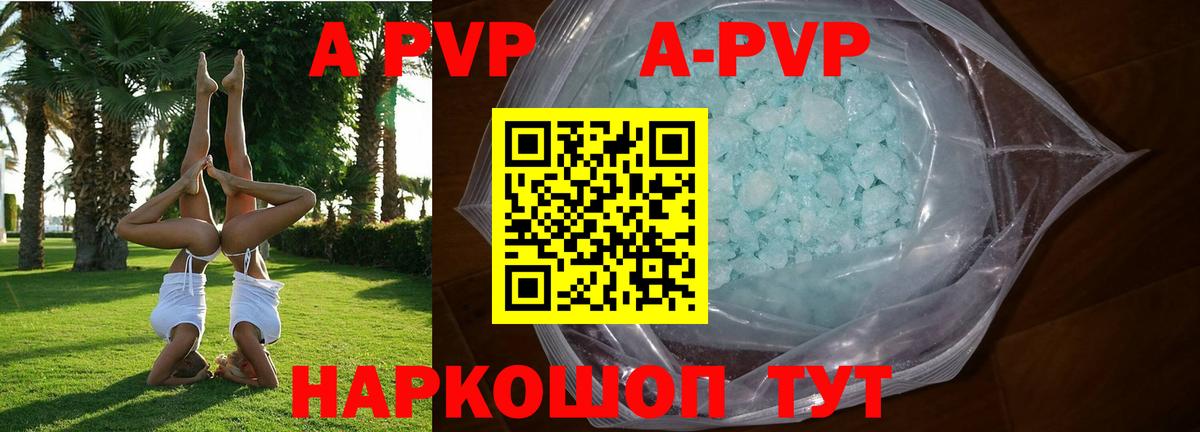купить наркоту  A PVP VHQ  Вход с VPN  Alpha PVP кристаллы  Большой Камень 