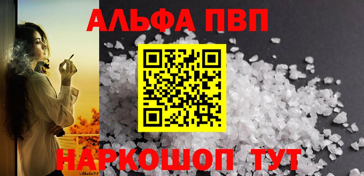 Альфа ПВП крисы CK  Alfa_PVP  А ПВП СК  Большой Камень 