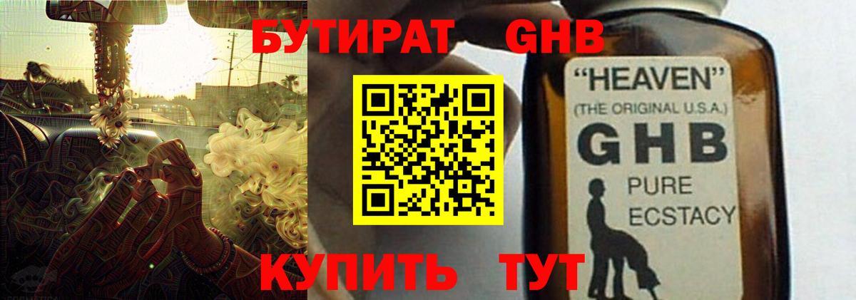 БУТИРАТ BDO 33% Большой Камень