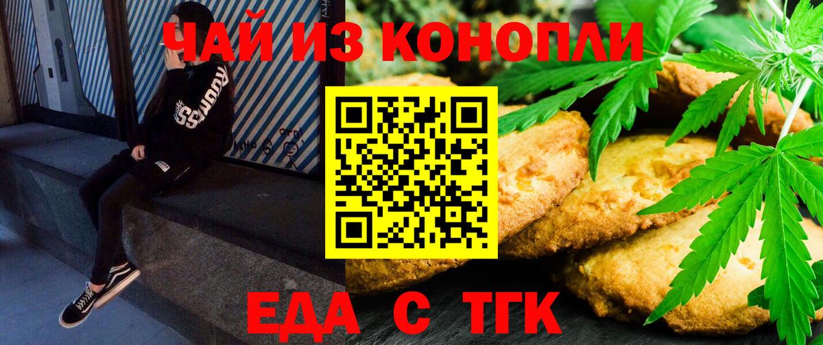 Cannafood конопля  Большой Камень 