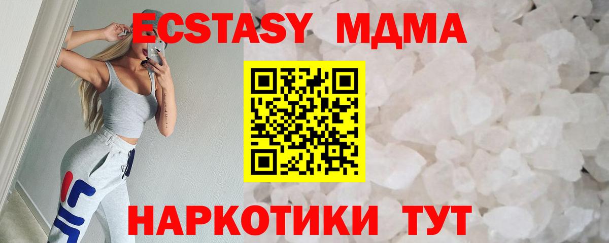 МДМА кристаллы  Вход с VPN  Большой Камень  MDMA молли 