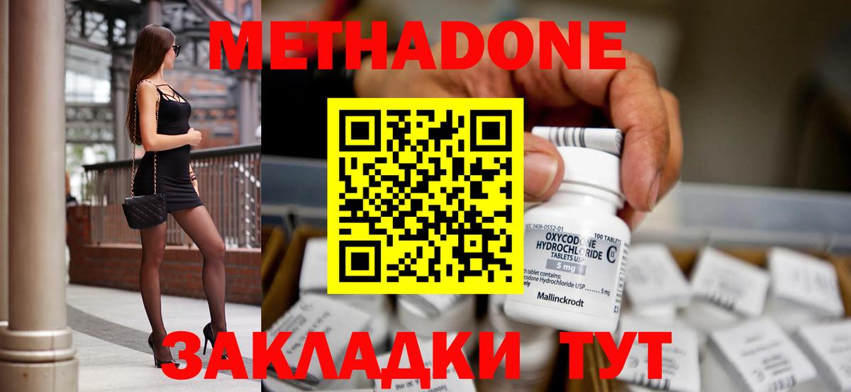это как зайти  МЕТАДОН methadone  Большой Камень  Вход с VPN  Метадон мёд 