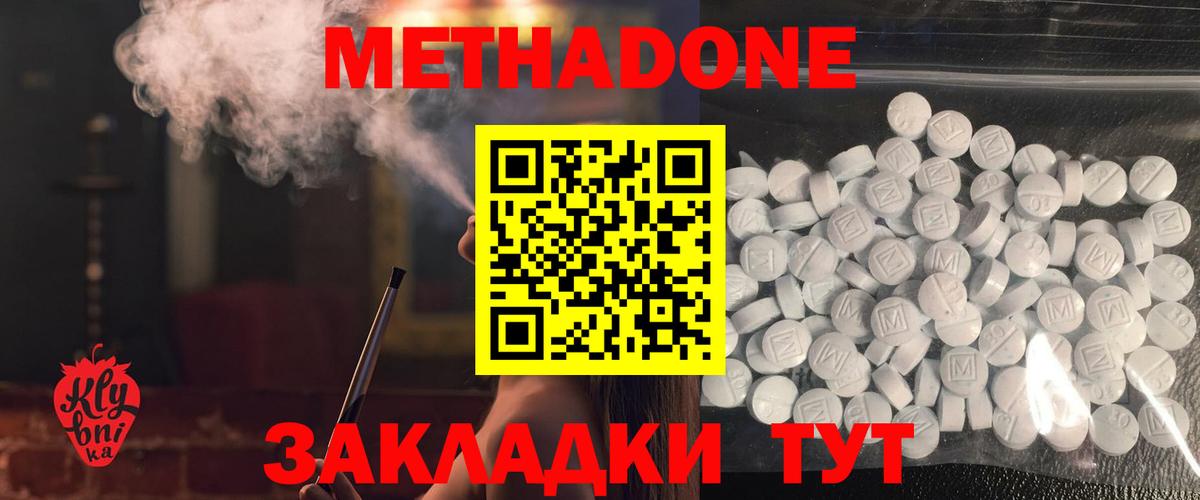 МЕГА ссылка  МЕТАДОН кристалл  Большой Камень  Метадон VHQ 